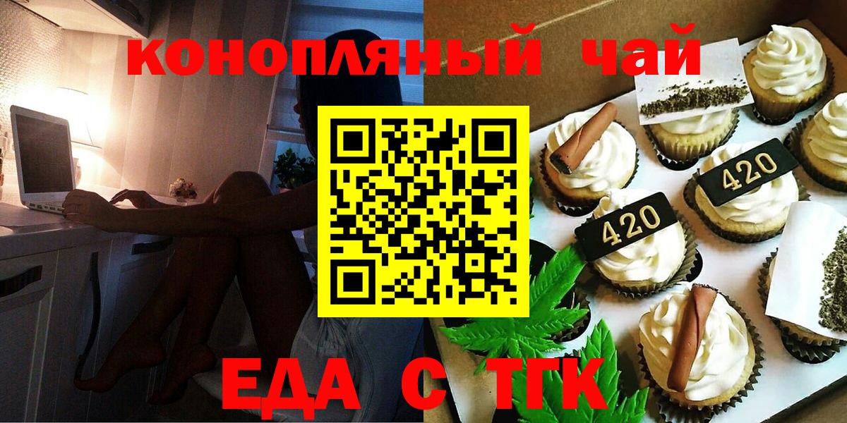 Белореченск  Еда ТГК марихуана  Вход с VPN 