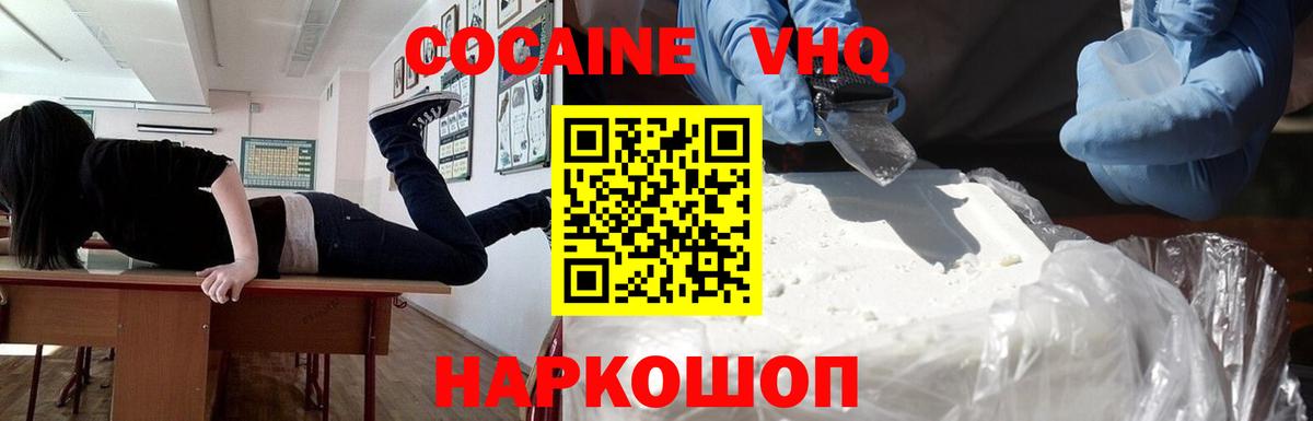Cocaine VHQ Белореченск