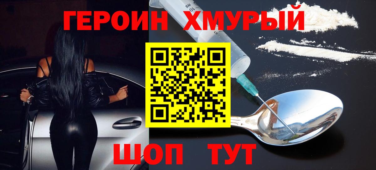 ГЕРОИН хмурый  Вход с VPN  Белореченск 