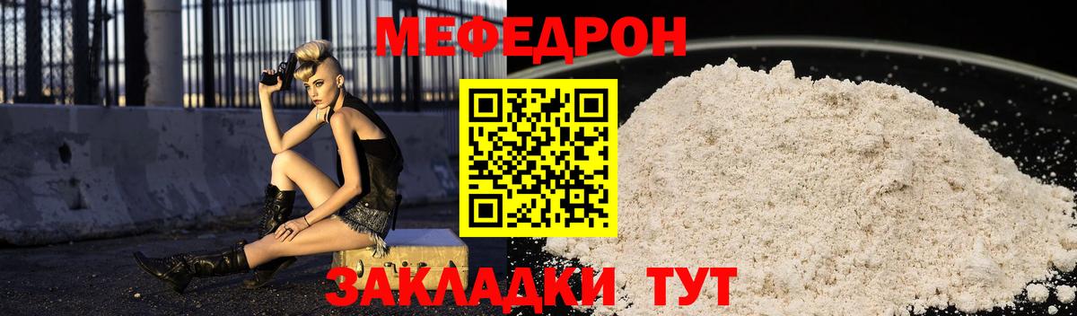 Меф  Белореченск